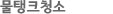 물탱크