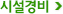 시설경비