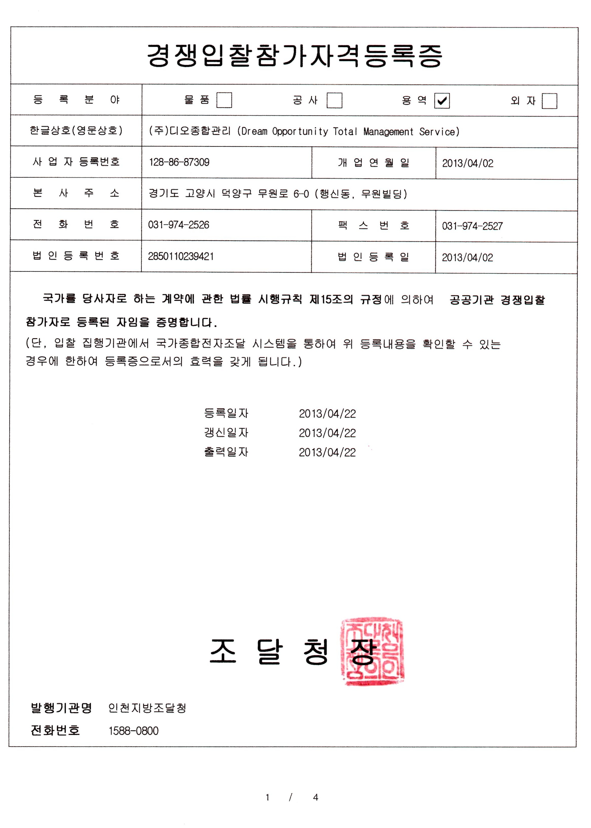 경쟁입찰자참가자격 등록증