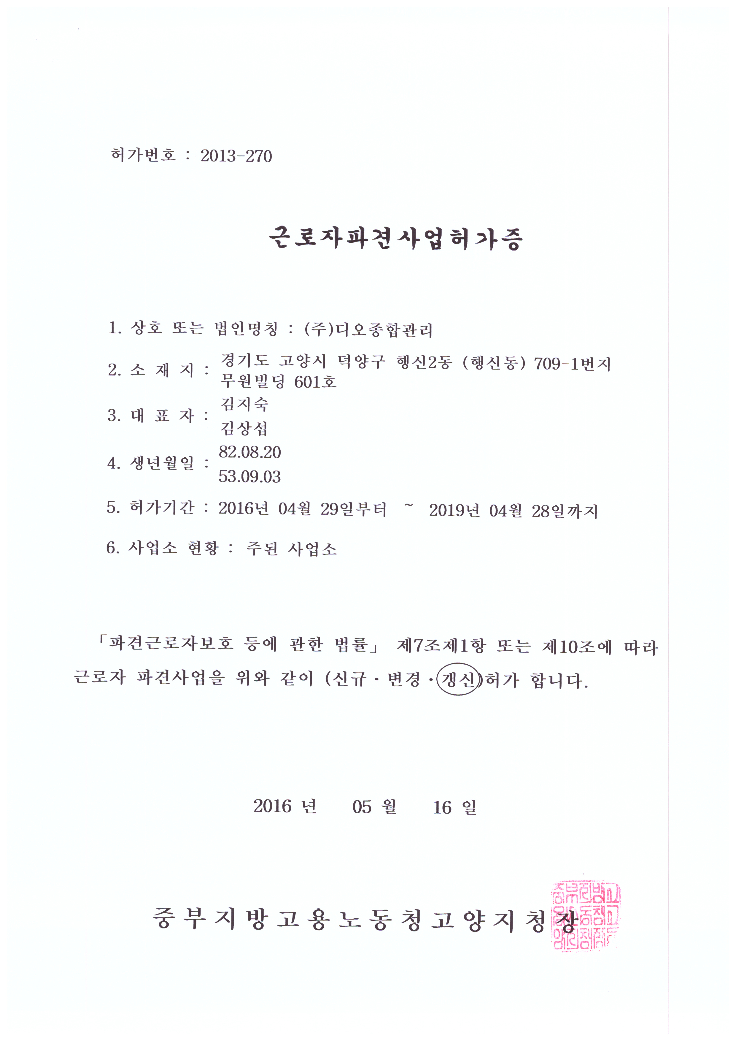 근로자파견사업 허가증