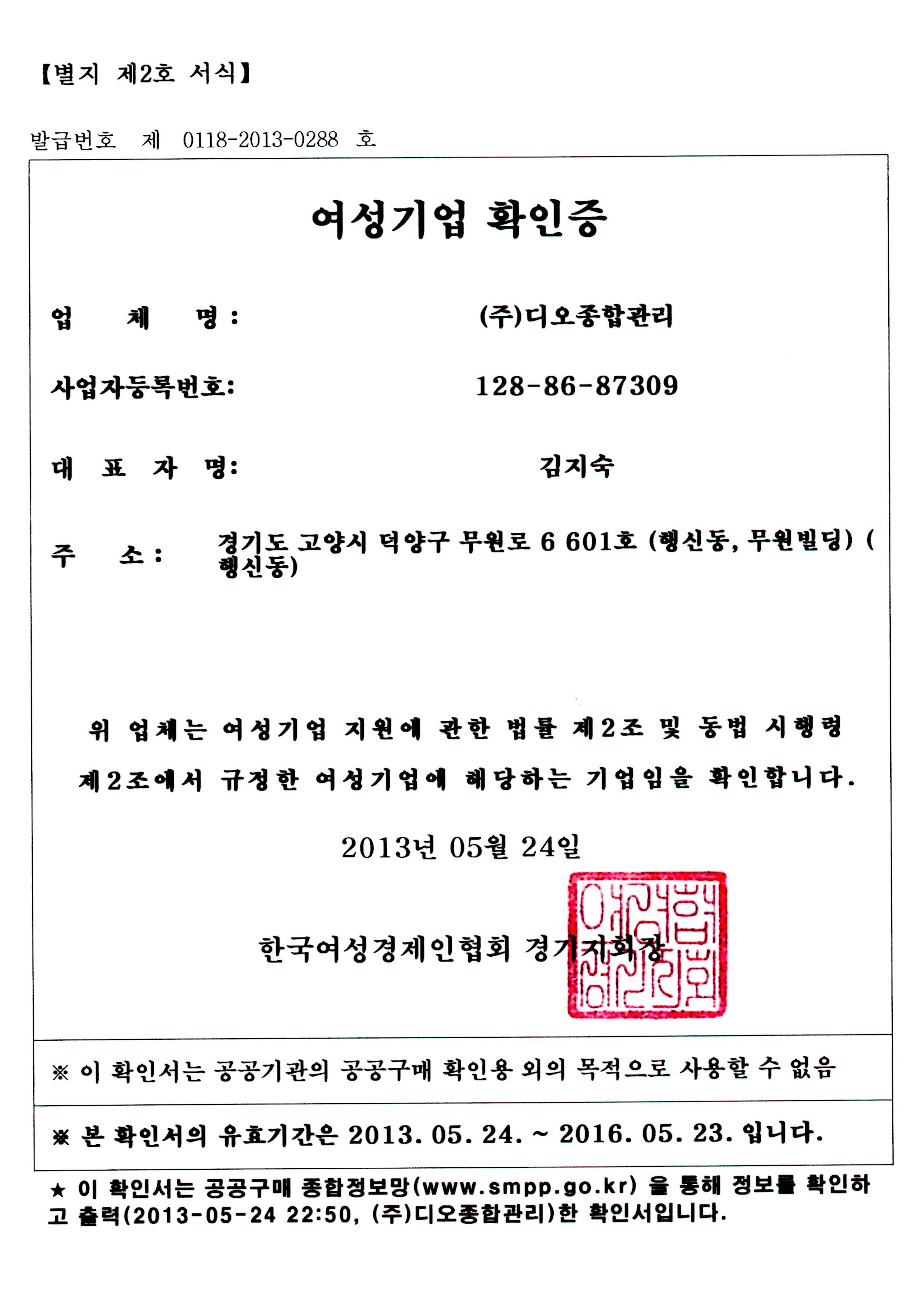 여성기업 확인증
