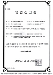 위생영업신고증