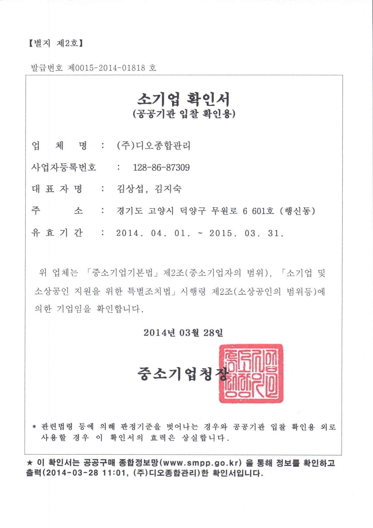 소기업확인서