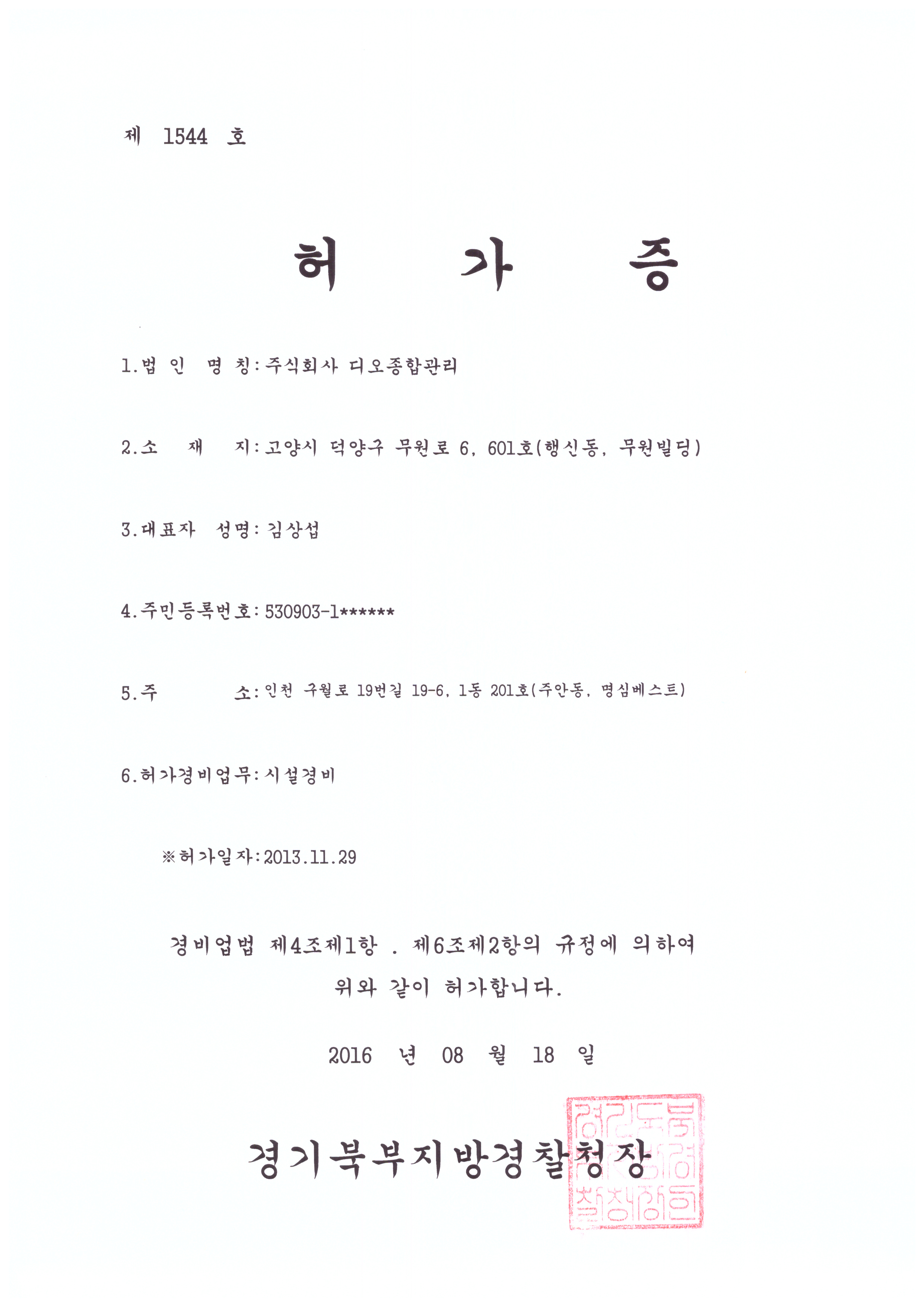 시설경비 허가증