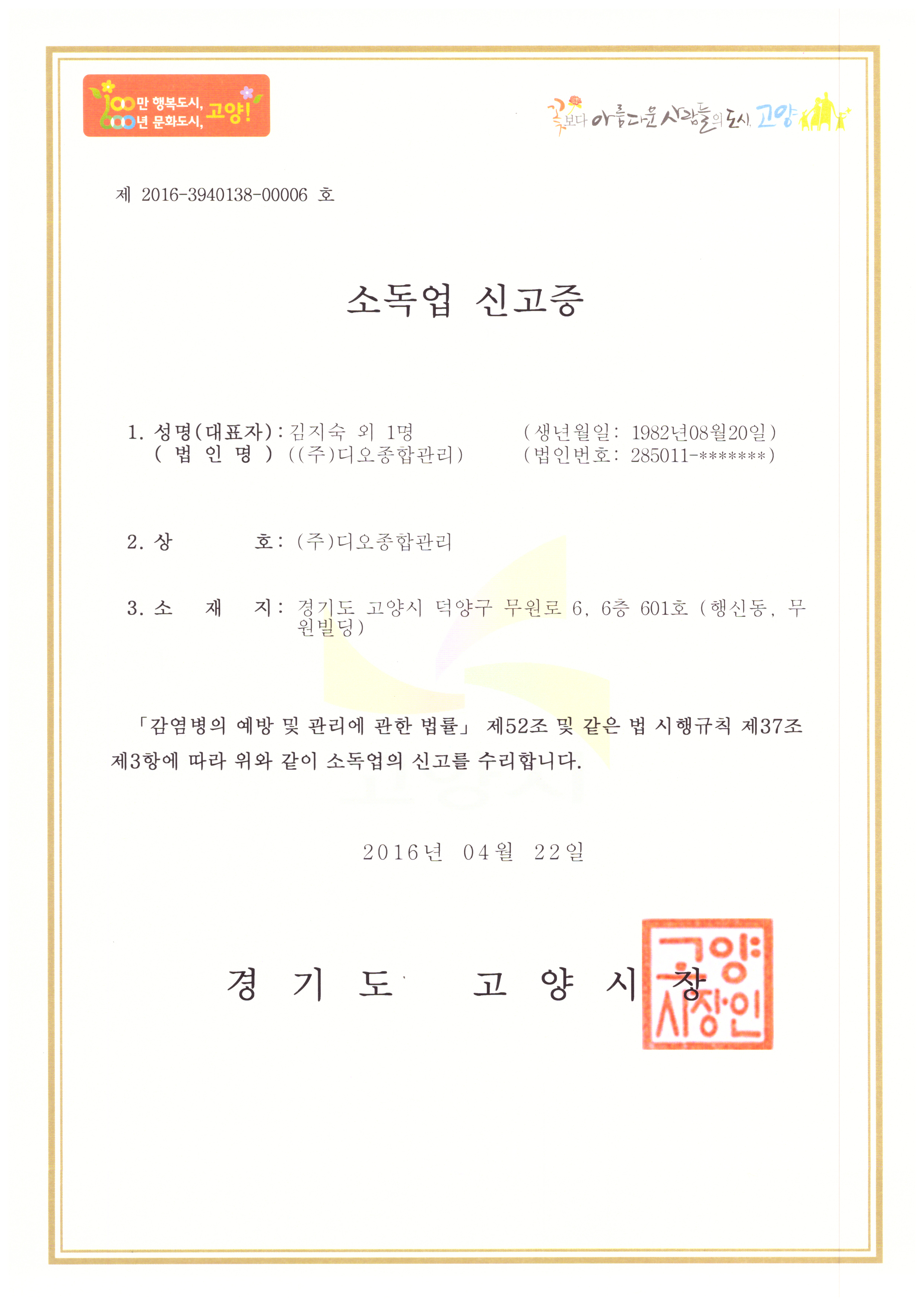 소독업 신고증